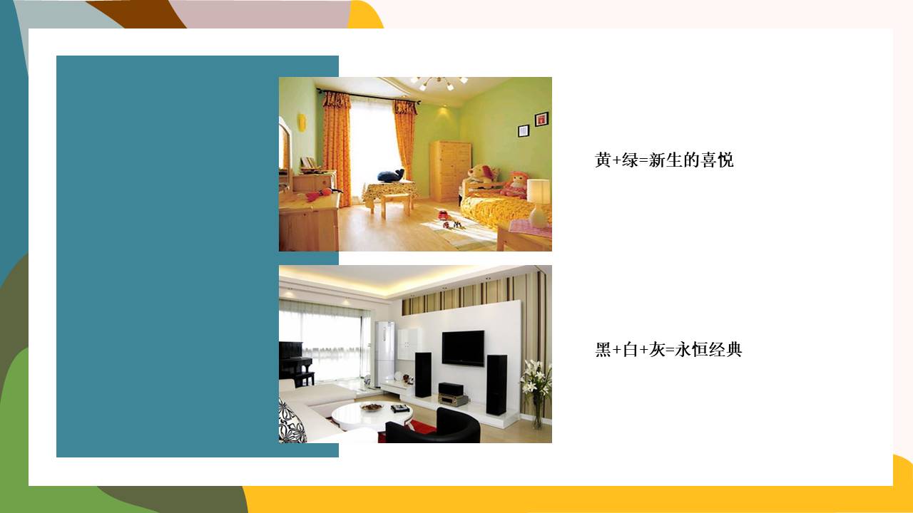 室内设计 (9).pptx